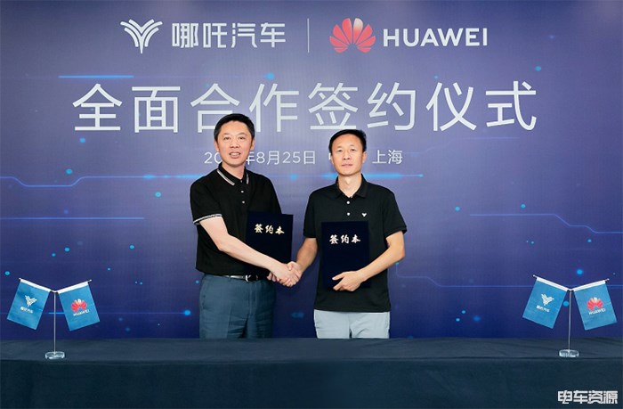 重磅！哪吒汽车与华为开启全面合作 中国技术构筑智能出行新征程