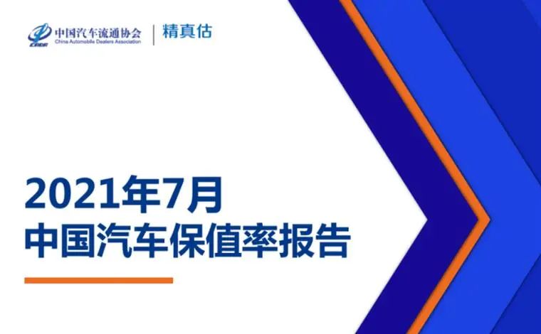 7月保值率榜单：豪华品牌不香了，新能源车赶超燃油车？