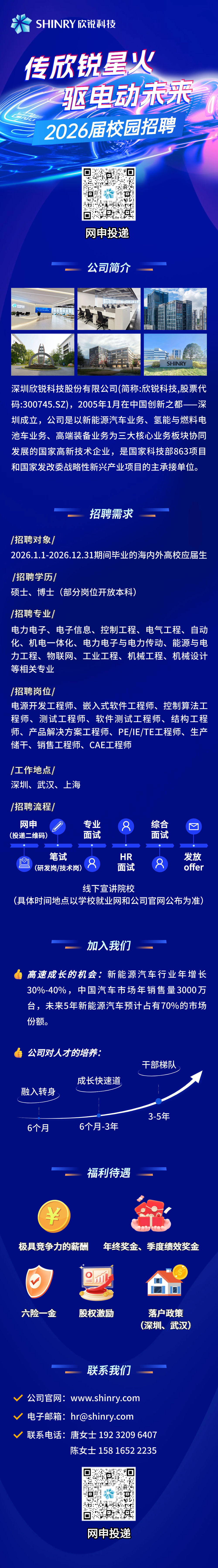 定-2026届校招海报-20250826.png
