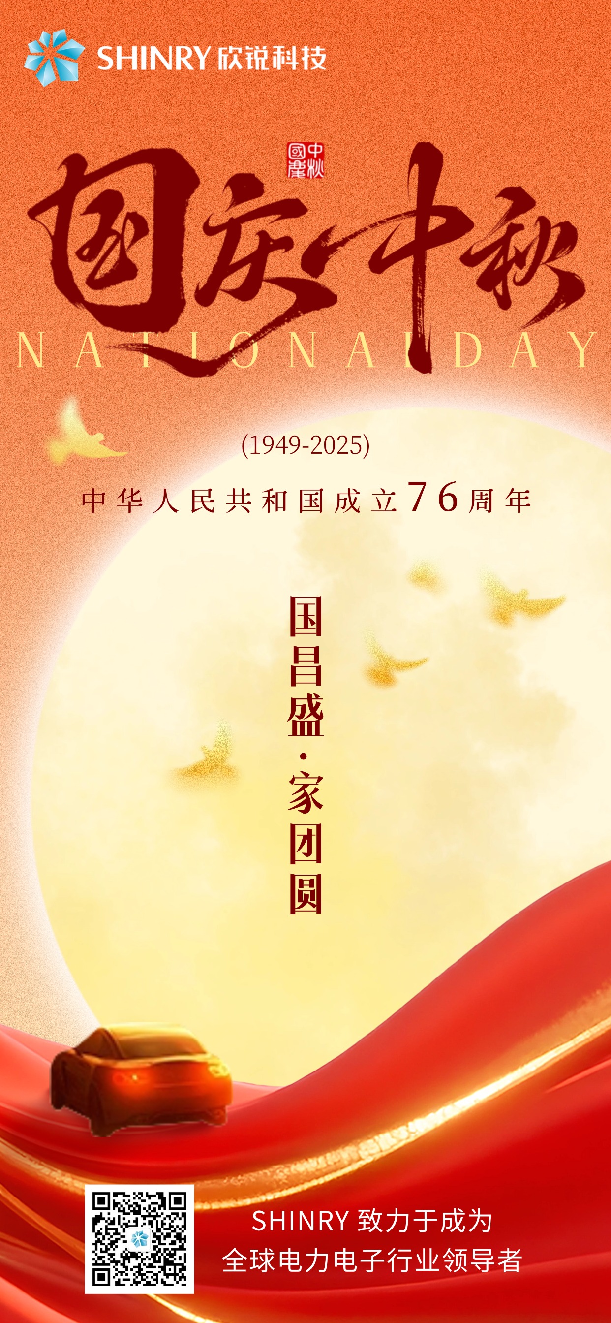 定-中秋国庆双节海报-20250929.jpg