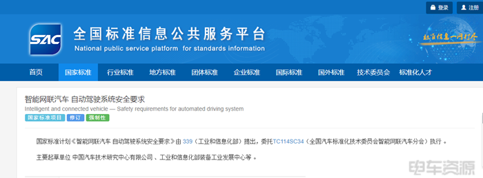 工信部公示智能网联汽车安全强制性国标，自动驾驶监管迈出关键一步