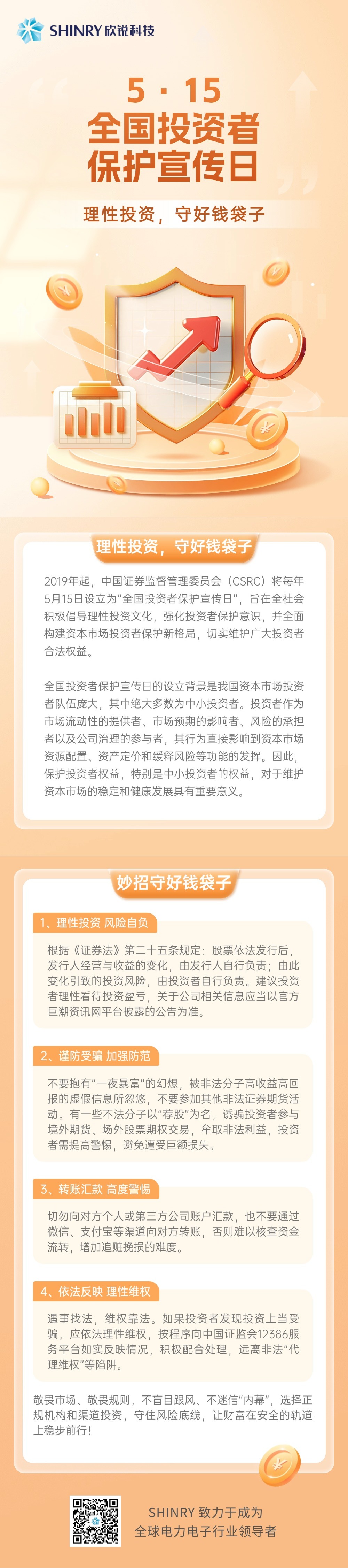 5·15全国投资者保护宣传日-20260514.jpg