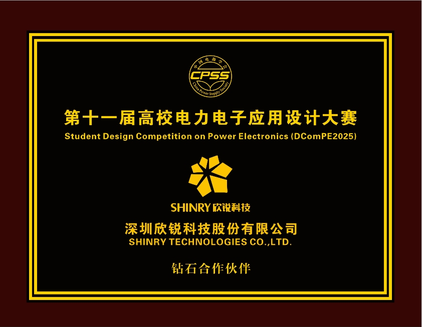 欣锐科技-钻石合作伙伴奖牌.jpg