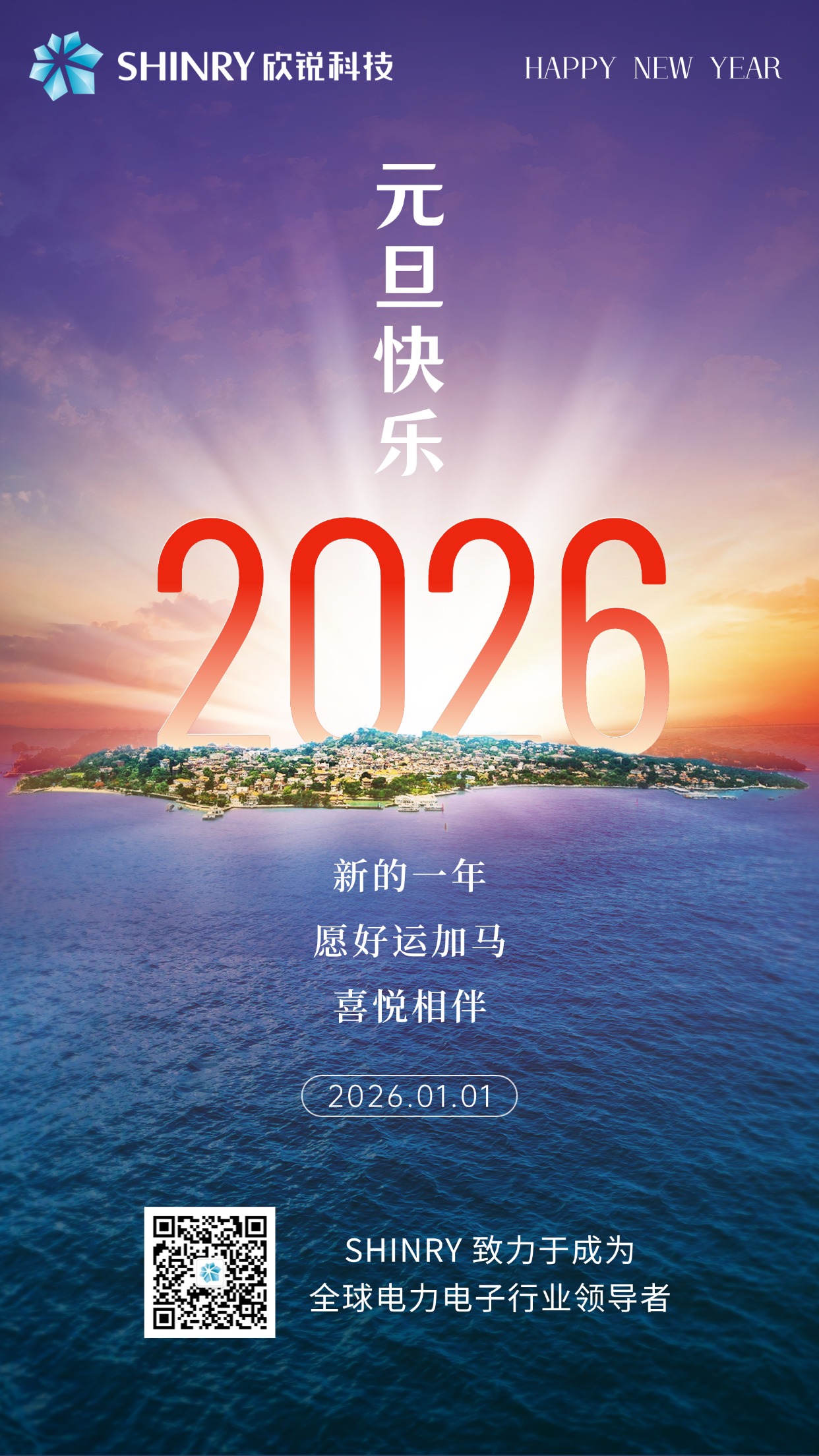 2026元旦海报-20251230 (2).jpg