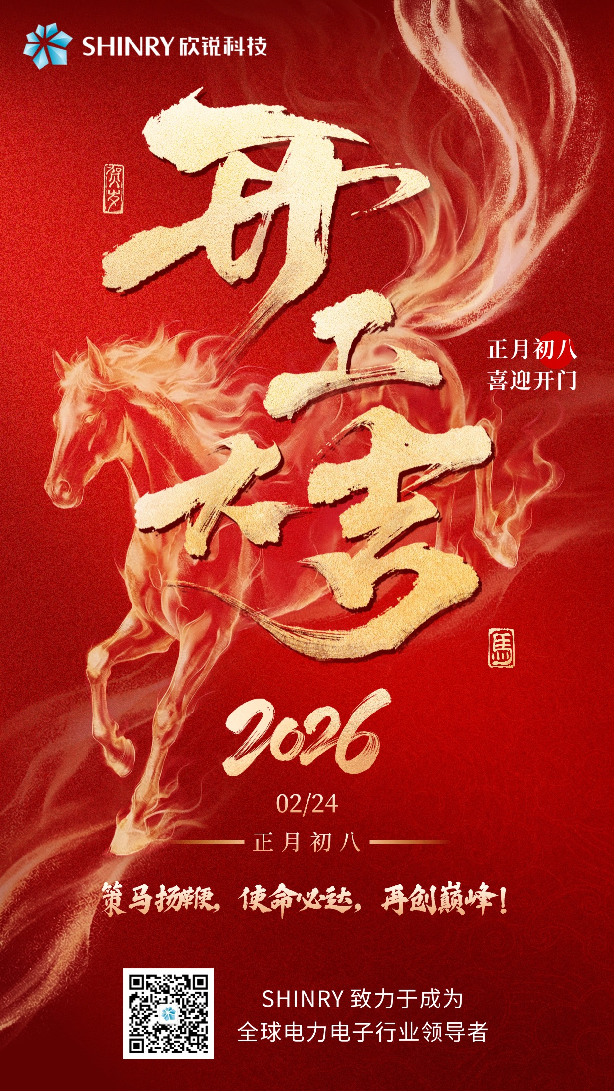 2026开工海报-4.jpg