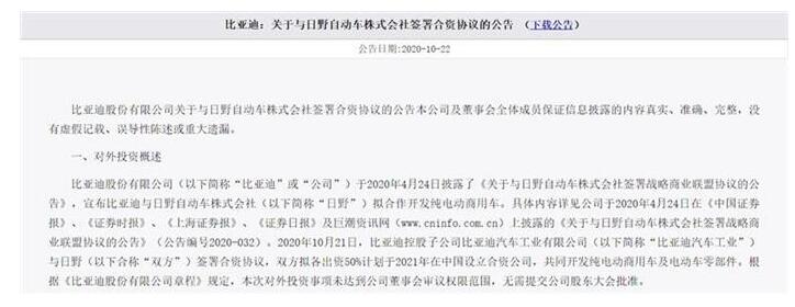 比亚迪，比亚迪日野合作,纯电动商用车